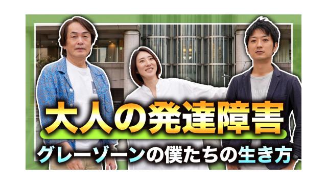 【大人の発達障害】グレーゾーンの僕たちの生き方【第146回】