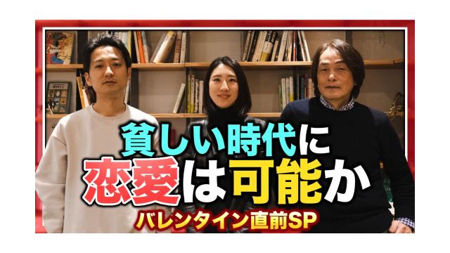 バレンタイン直前SP〜貧しい時代に恋愛は可能か〜【大人の放課後ラジオ 第162回】