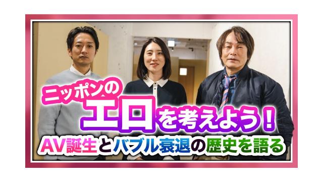 ニッポンのエロを考えよう！その誕生とバブル衰退の歴史を語る【大人の放課後ラジオ 第166回】