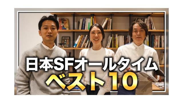 石田衣良が選ぶ〜日本SFオールタイムベスト10〜【大人の放課後ラジオ 第169回】