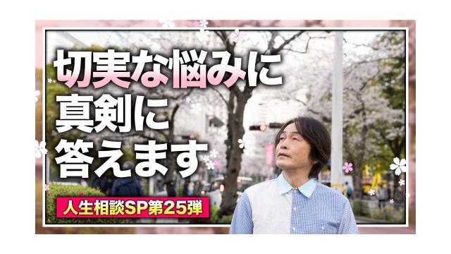 切実な悩みに真剣に答えます（人生相談SP第25弾）【大人の放課後ラジオ 第170回】