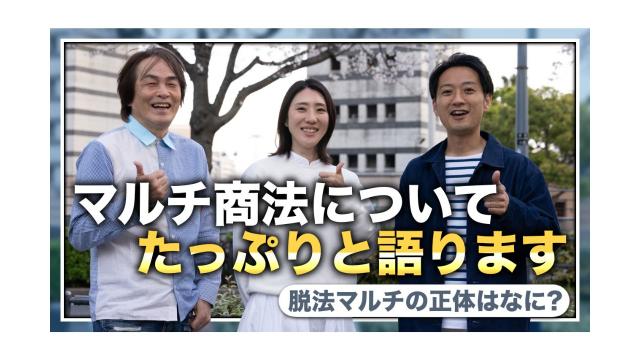 マルチ商法について、たっぷりと語ります『ルポ　脱法マルチ』【大人の放課後ラジオ 第171回】