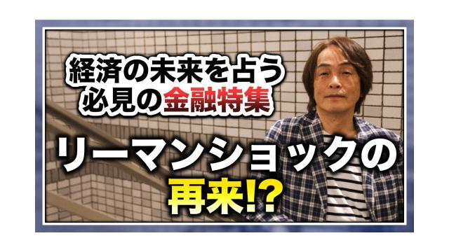 リーマンショックの再来!?〜経済の未来を占う必見の金融特集〜【大人の放課後ラジオ 第172回】