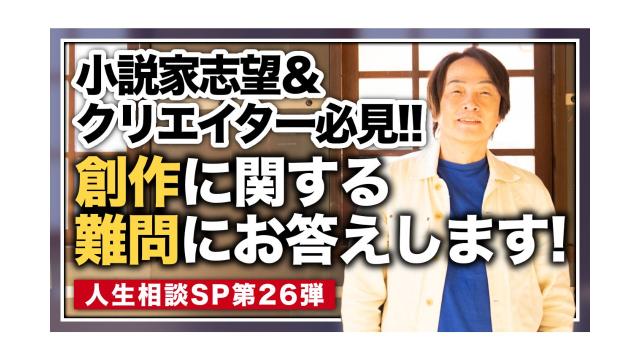 小説家志望＆クリエイター必見！創作に関する難問にお答えします！（人生相談SP第26弾）【大人の放課後ラジオ 第177回】