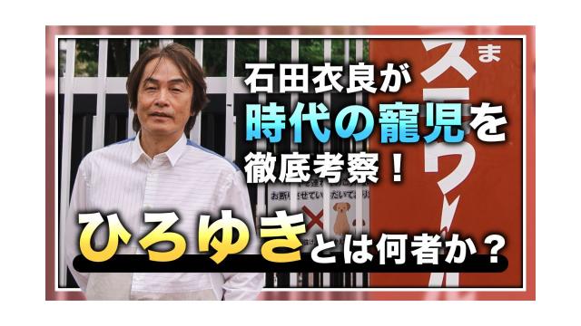 石田衣良が時代の寵児を徹底考察！ひろゆきとは何者か？【大人の放課後ラジオ 第181回】