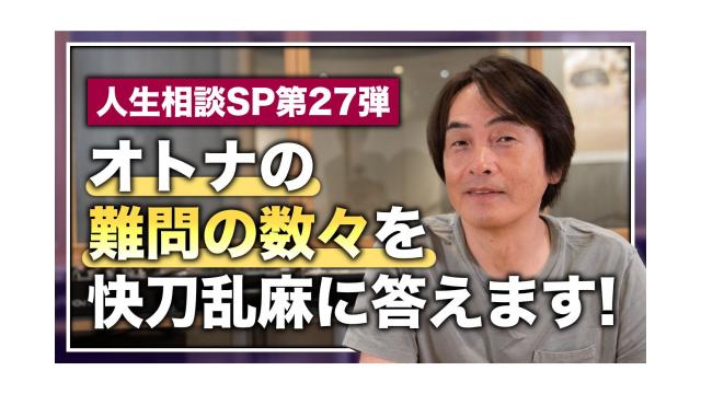 オトナの難問の数々を快刀乱麻に答えます！（人生相談SP第27弾）【大人の放課後ラジオ 第183回】