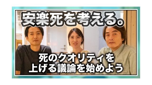 安楽死を考える。死のクオリティを上げる議論を始めよう【大人の放課後ラジオ 第195回】