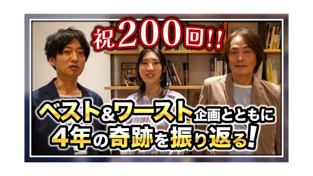 祝200回！ベスト＆ワースト企画とともに4年の軌跡を振り返る！【大人の放課後ラジオ 第200回】