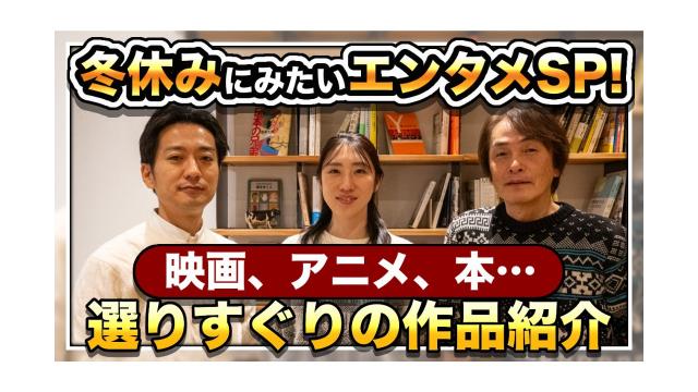 【大人の放課後ラジオ 第208回】映画、アニメ、本……冬休みにみたいエンタメSP！選りすぐりの作品を紹介します！