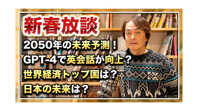 【大人の放課後ラジオ 第209回】新春放談2050年の未来予測！GPT-4で英会話が向上？世界経済トップ国は？日本の未来は？