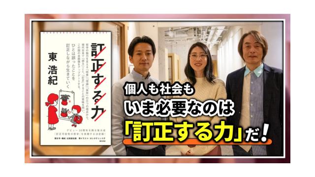 【大人の放課後ラジオ 第213回】個人も社会も、いま必要なのは革命よりも「訂正する力」だ！