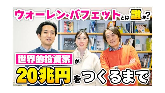 【大人の放課後ラジオ 第215回】ウォーレン・バフェットとは誰か？世界的投資家が20兆円をつくるまで（オトラジ人物特集）