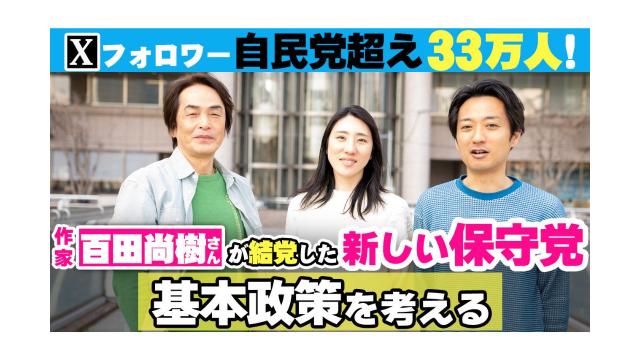【大人の放課後ラジオ 第218回】話題の『日本保守党』を読む！世界中で右派政党が伸びる背景と日本の保守の形を考えます