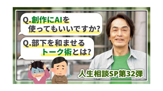 【大人の放課後ラジオ 第219回】Q.創作にAIを使ってもいいですか？Q.部下を和ませるトーク術とは？人生相談SP第32弾！