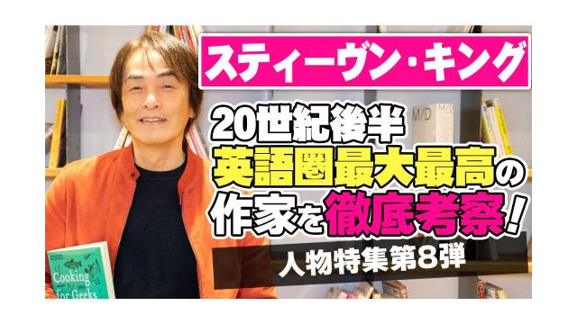 【大人の放課後ラジオ 第221回】スティーヴン・キング20世紀後半英語圏最大最高の作家を徹底考察！（人物特集第8弾）