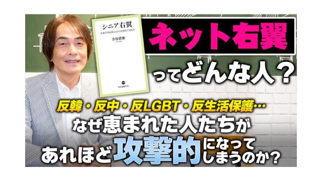 【大人の放課後ラジオ 第226回】ネット右翼ってどんな人？反韓・反中・反LGBT・反生活保護……なぜ恵まれた人たちがあれほど攻撃的になってしまうのか？