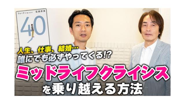 【大人の放課後ラジオ 第227回】人生、仕事、結婚……誰にでも必ずやってくる!?ミッドライフクライシスを乗り越える方法