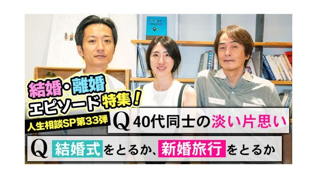【大人の放課後ラジオ 第243回】結婚・離婚エピソード特集！Q.40代同士の淡い片思い。Q.結婚式をとるか、新婚旅行をとるか（人生相談SP第33弾）