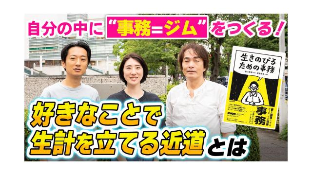 【大人の放課後ラジオ 第244回】自分の中に”事務=ジム”をつくる！好きなことで生計を立てる近道とは