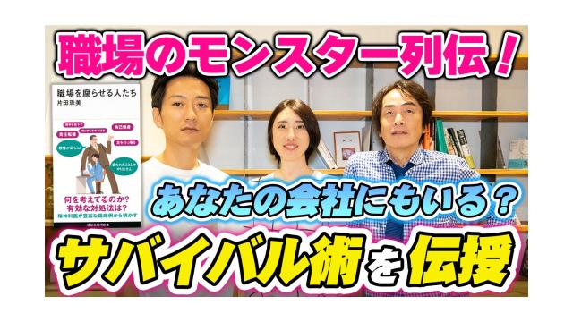 【大人の放課後ラジオ 第246回】職場のモンスター列伝！あなたの会社にもいる？サバイバル術を伝授