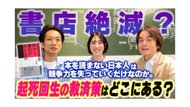 【大人の放課後ラジオ 第250回】書店絶滅？本を読まない日本人は競争力を失っていくだけなのか。起死回生の救済策はどこにある？