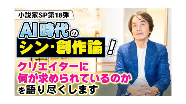 【大人の放課後ラジオ 第252回】AI時代のシン・創作論！クリエイターに何が求められているのかを語り尽くします（小説家SP第18弾）