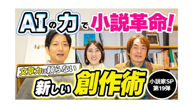 【大人の放課後ラジオ 第257回】AIの力で小説革命！文章力に頼らない新しい創作術（小説家SP第19弾）