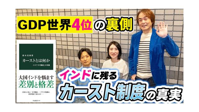 【大人の放課後ラジオ 第261回】【GDP世界4位の裏側】インドに残るカースト制度の真実