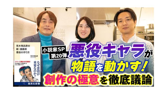 【大人の放課後ラジオ 第263回】悪役キャラが物語を動かす！創作の極意を徹底議論（小説家SP第20弾）