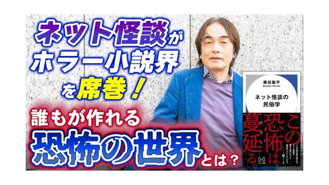 【大人の放課後ラジオ 第266回】ネット怪談がホラー小説界を席巻！誰もが作れる恐怖の世界とは？