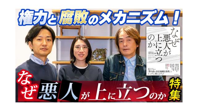 【大人の放課後ラジオ 第268回】権力と腐敗のメカニズム！『なぜ悪人が上に立つのか』特集