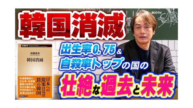 【大人の放課後ラジオ 第270回】韓国の未来がヤバい…出生率0.75＆自殺率トップの国のリアル