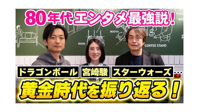 【大人の放課後ラジオ 第271回】80年代エンタメ最強説！ドラゴンボール・宮崎駿・スターウォーズ…黄金時代を振り返る！