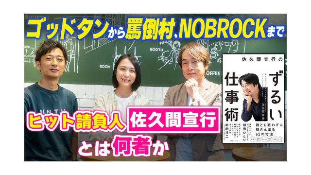 【大人の放課後ラジオ 第290回】ゴッドタンから罵倒村、NOBROCKまで ヒット請負人・佐久間宣行とは何者か