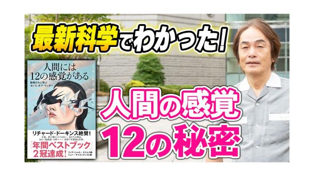 【大人の放課後ラジオ 第295回】最新科学でわかった！人間の感覚12の秘密