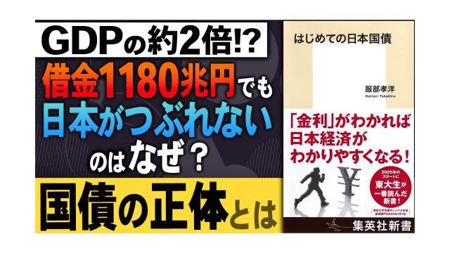 【大人の放課後ラジオ 第296回】GDPの約2倍!?借金1180兆円でも日本がつぶれないのはなぜ？国債の正体とは