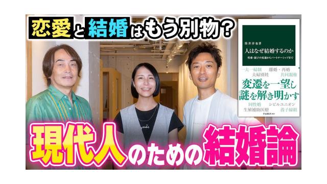 【大人の放課後ラジオ 第297回】恋愛と結婚はもう別物？ 現代人のための結婚論