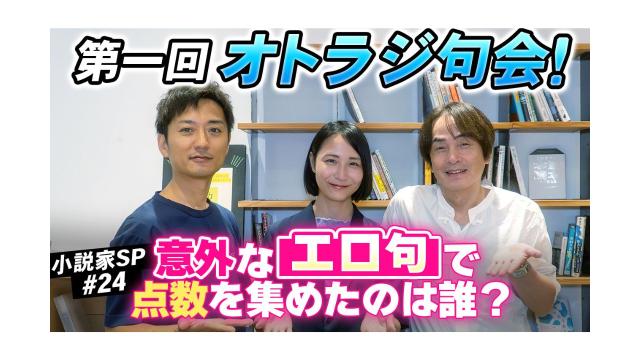 【大人の放課後ラジオ 第298回】第一回オトラジ句会！意外なエロ句で点数を集めたのは誰？（小説家SP#24）