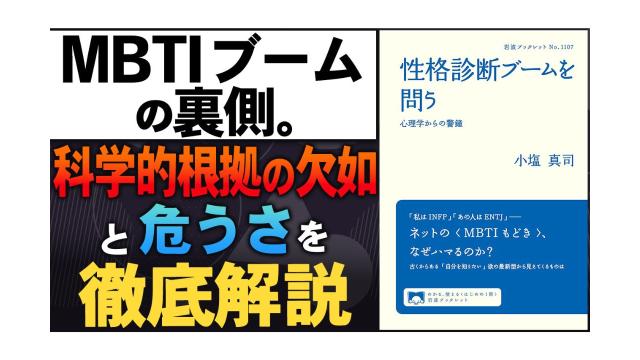 【大人の放課後ラジオ 第299回】MBTIブームの裏側。科学的根拠の欠如と危うさを徹底解説