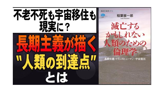 【大人の放課後ラジオ 第308回】不老不死も宇宙移住も現実に？長期主義が描く“人類の到達点”とは