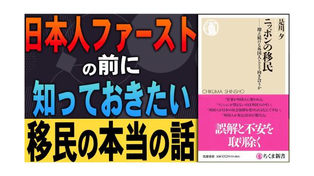 【大人の放課後ラジオ 第317回】日本人ファーストの前に知っておきたい移民の本当の話