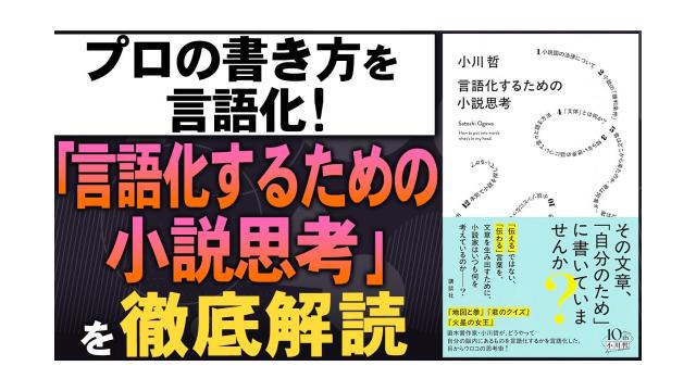 【大人の放課後ラジオ 第320回】プロの書き方を言語化！『言語化するための小説思考』を徹底解読