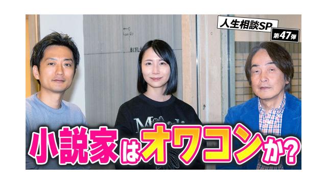 【大人の放課後ラジオ 第327回】小説家はオワコンか？恋愛・創作・性の悩みにオトラジメンバーが全力回答（人生相談SP第47弾）