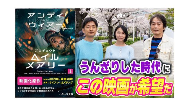 【大人の放課後ラジオ 第328回】映画『プロジェクト・ヘイル・メアリー』特集！トランプ劇場にうんざりした良心ある人への希望