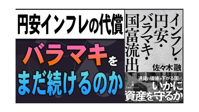 【大人の放課後ラジオ 第329回】サナエノミクスは本当に必要か。インフレ円安の日本経済を考える