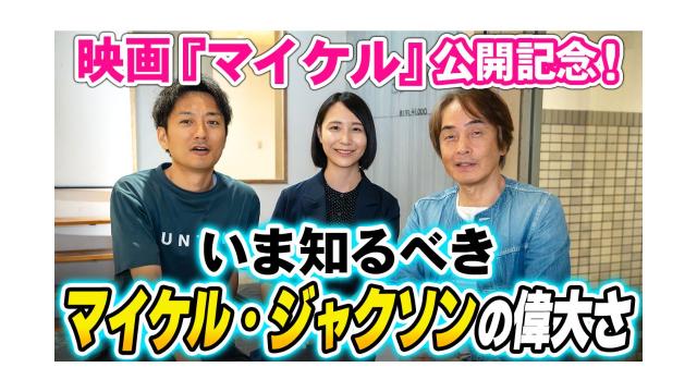 【大人の放課後ラジオ 第341回】映画『マイケル』公開記念！いま知るべきマイケル・ジャクソンの偉大さ