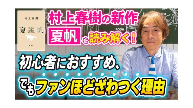 【大人の放課後ラジオ 第342回】村上春樹の新作『夏帆』を読み解く！初心者におすすめ、でもファンほどざわつく理由