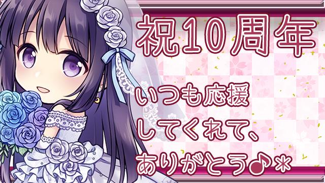 柚木朱莉の活動が10周年を迎えます。（Twitterヘッダー配布♪＊）