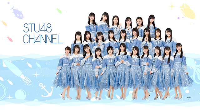 【12月14日(土)16時〜生放送】『STU48 CHANNEL』開設記念特番＆全国ツアーファイナル公演生中継
