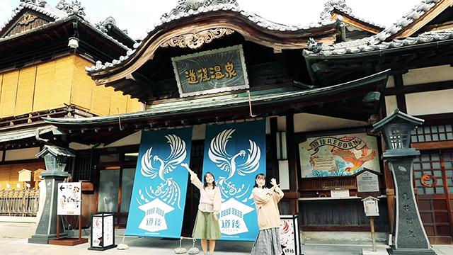 【会員限定】『瀬戸内温泉巡り企画』スピンオフ〜道後温泉編〜